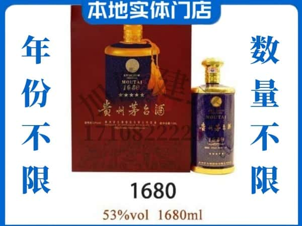 ​上门高价回收1680茅台酒空瓶电话