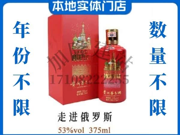 ​回收走进俄罗斯茅台酒空瓶